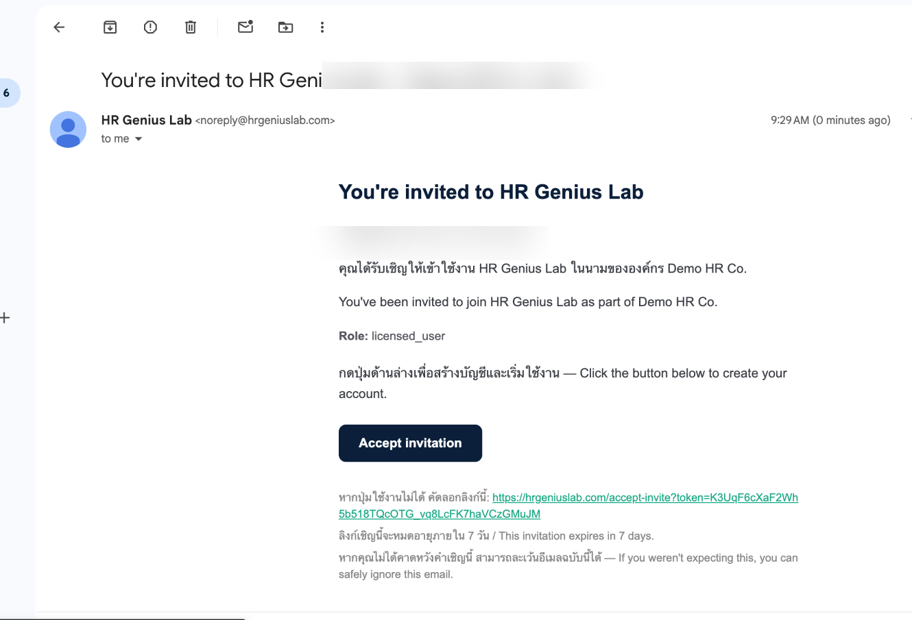 ตัวอย่างอีเมลคำเชิญจาก HR Genius Lab (ชื่อผู้รับถูกเบลอ)