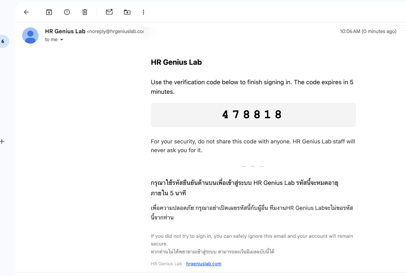 อีเมลรหัส OTP 6 หลัก จาก HR Genius Lab