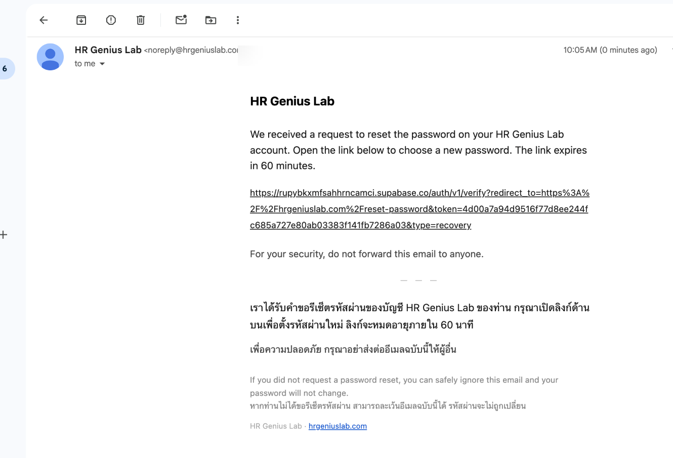 ตัวอย่างอีเมลรีเซ็ตรหัสผ่าน (ชื่อผู้รับถูกเบลอ)